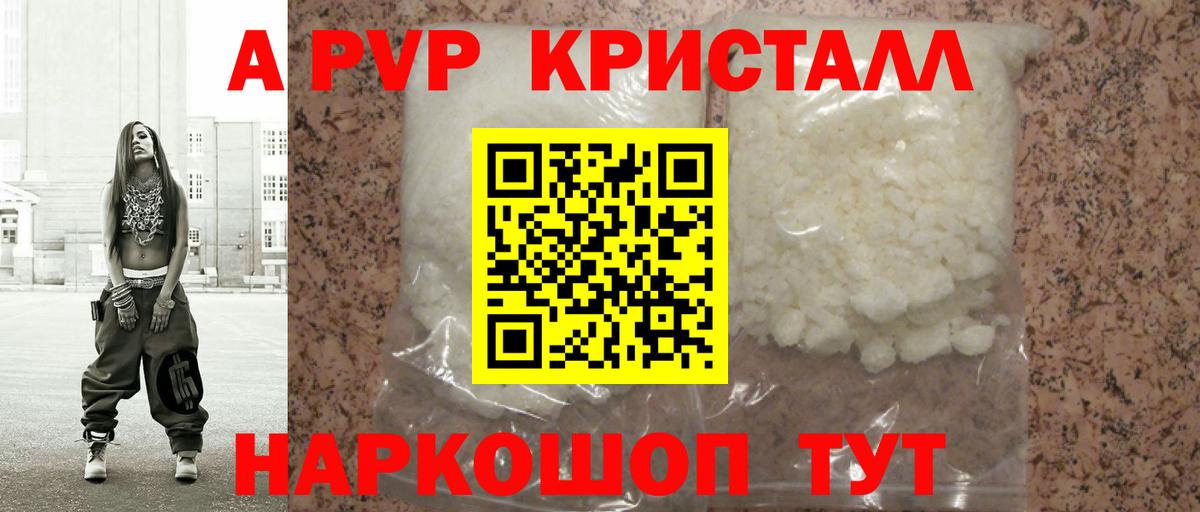 A PVP Соль  Alpha-PVP крисы CK  Alpha-PVP  Вход с VPN  Батайск 