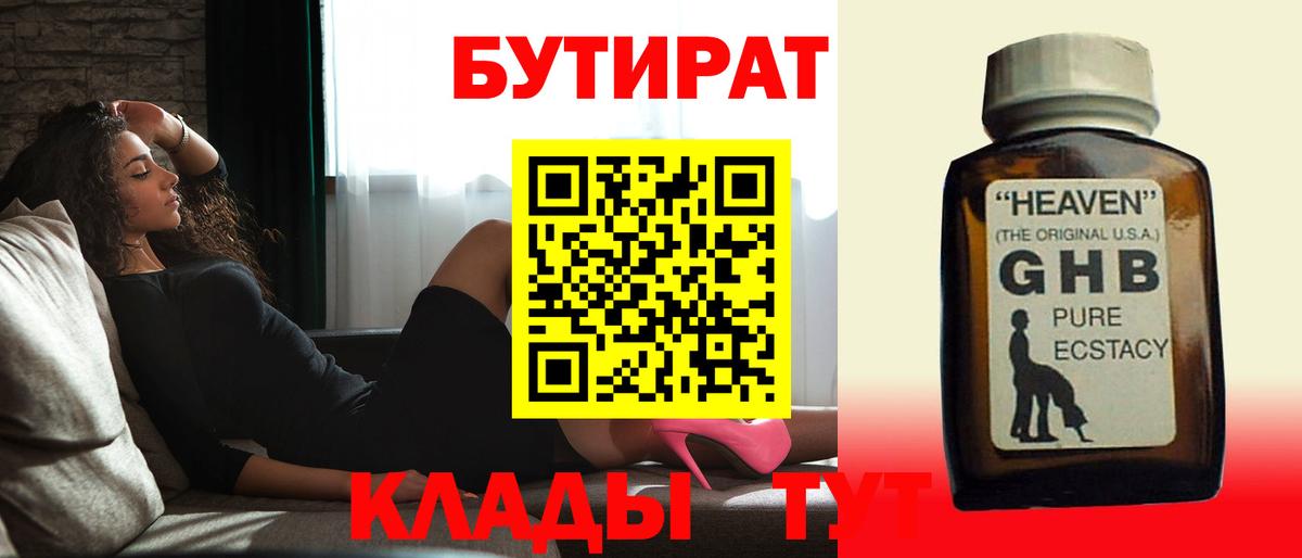 Бутират  Вход с VPN  Батайск  Бутират оксана 