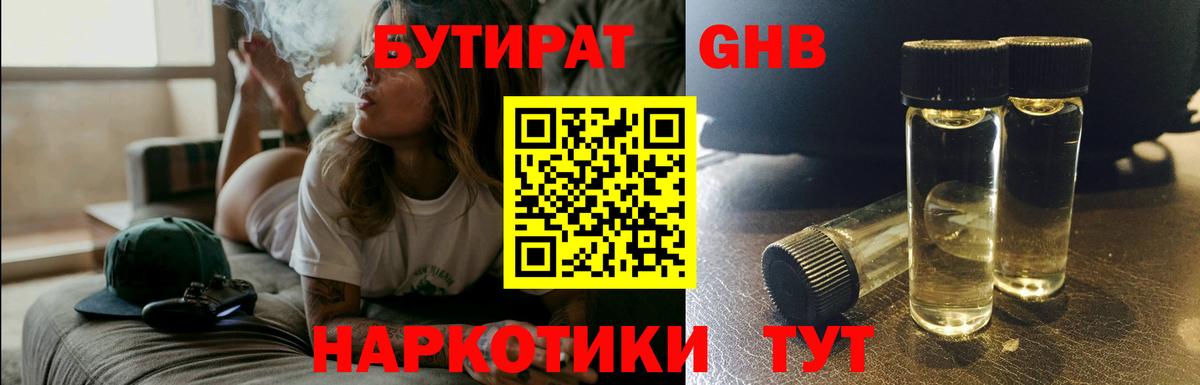 БУТИРАТ 1.4BDO Батайск