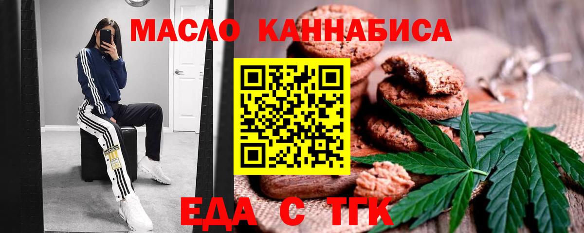 Батайск  Еда ТГК марихуана  Вход с VPN 