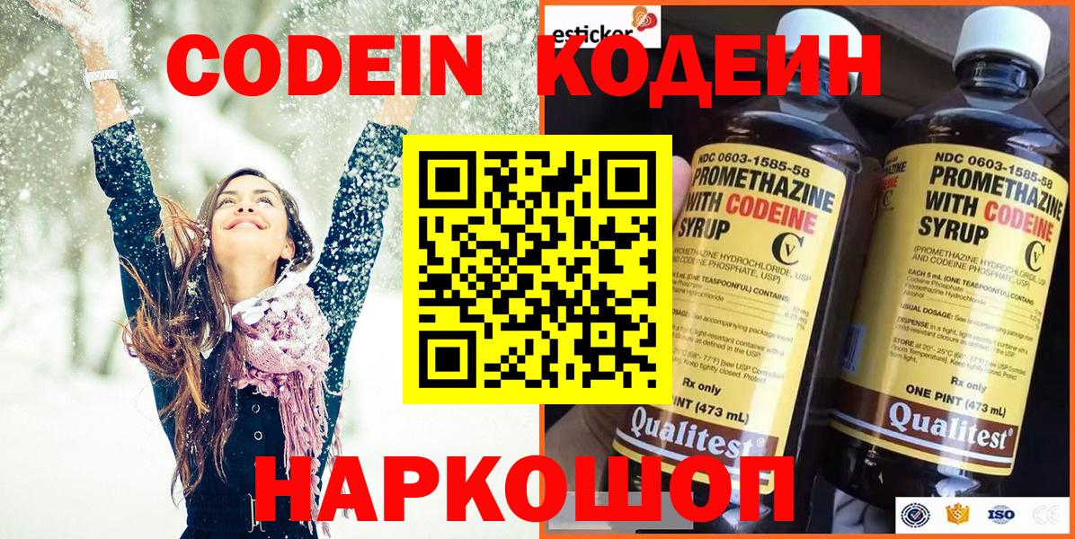 Батайск  Кодеиновый сироп Lean Purple Drank  Вход с VPN 