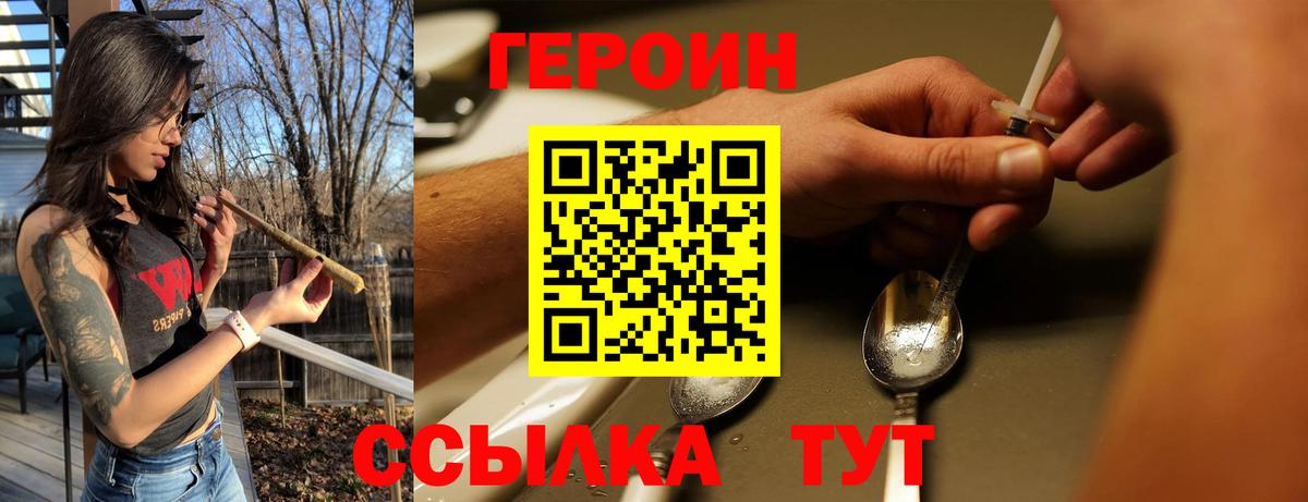 Героин хмурый  Вход с VPN  Батайск 