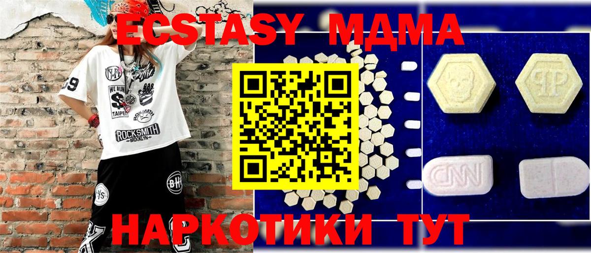 Батайск  МДМА кристаллы  Вход с VPN  МДМА  MDMA молли 
