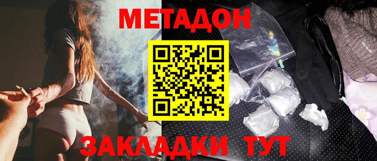 Метадон кристалл  МЕТАДОН VHQ  мега tor  Вход с VPN  Батайск 