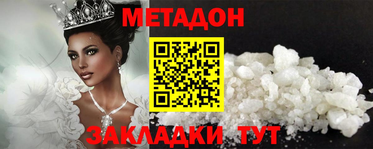 Метадон белоснежный Батайск